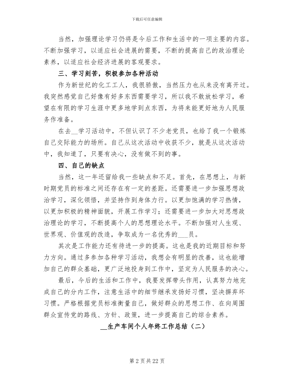 2024生产车间个人年终工作总结_第2页