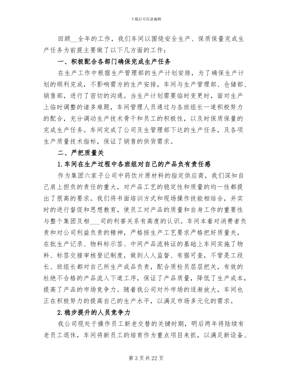2024生产车间个人年终工作总结_第3页
