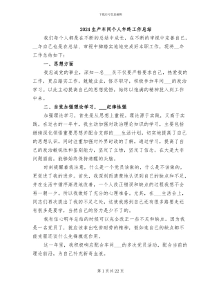 2024生产车间个人年终工作总结