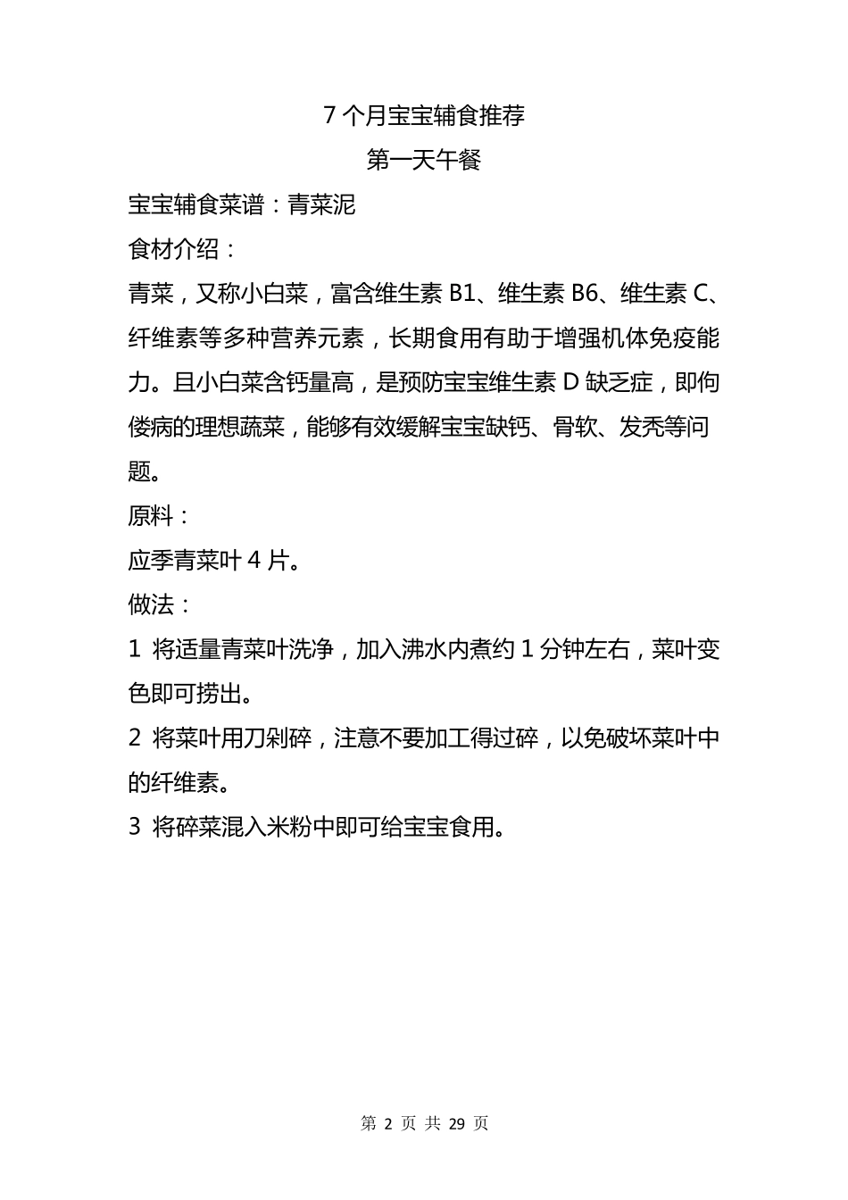 7个月宝宝辅食表_第2页