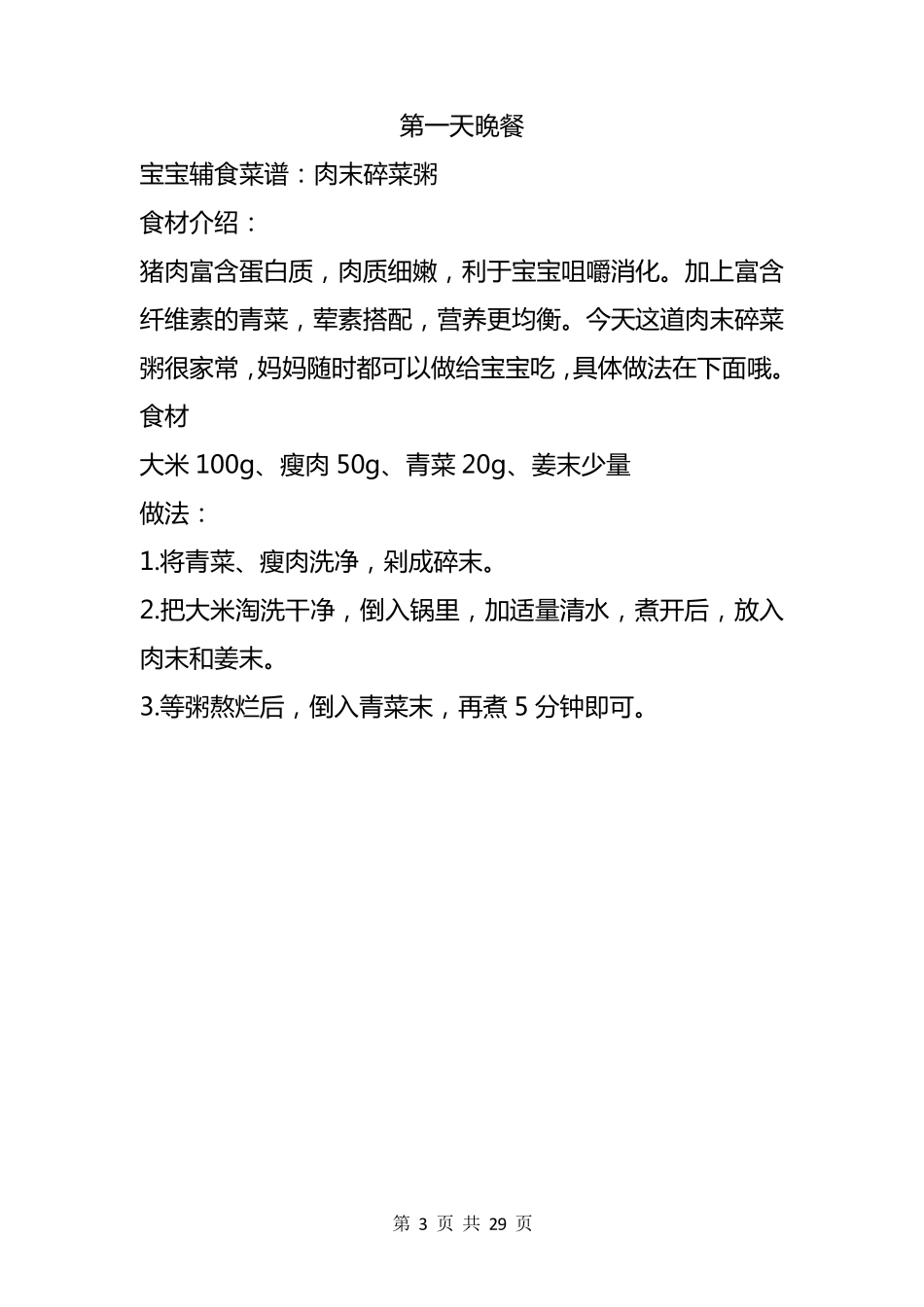 7个月宝宝辅食表_第3页