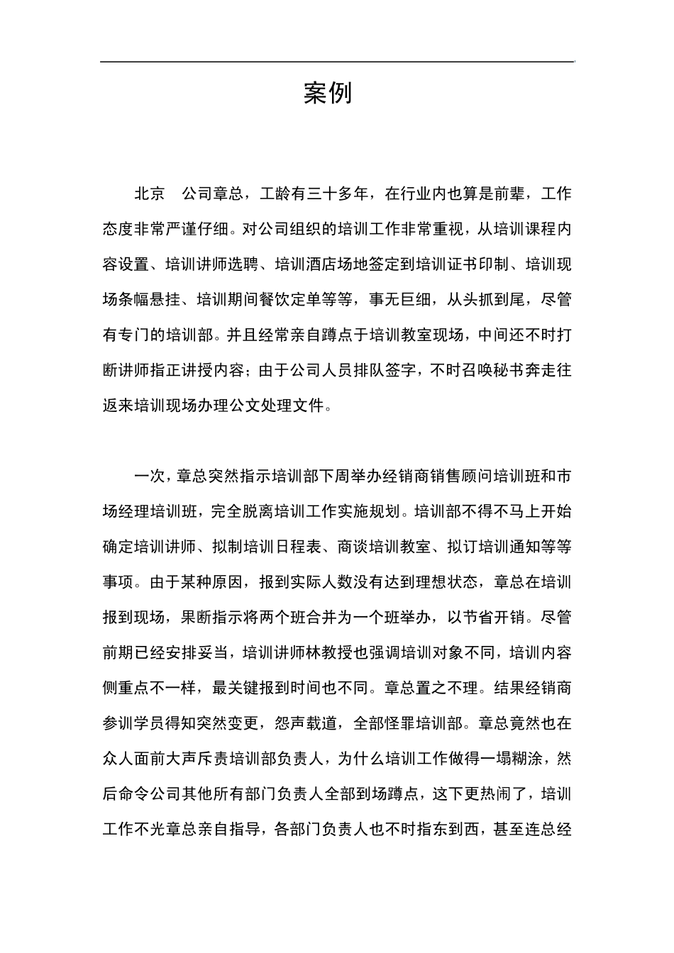 7个案例教你成为优秀的管理者_第2页