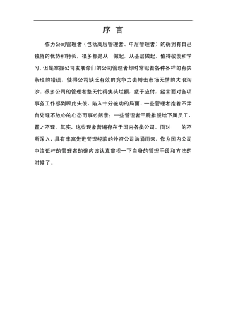 7个案例教你成为优秀的管理者