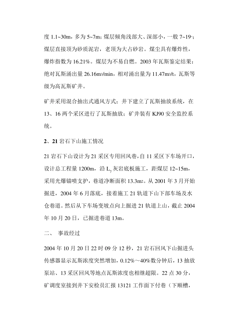 7个矿井事故案例分析_第2页