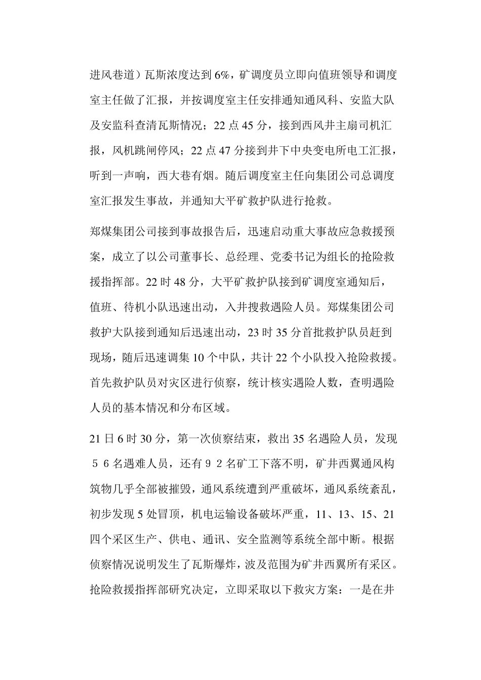 7个矿井事故案例分析_第3页