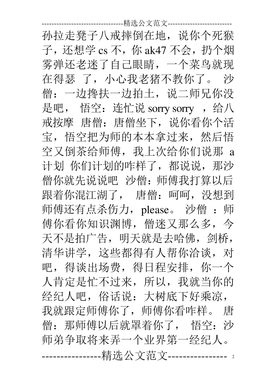 7人搞笑校园小品剧本_第2页