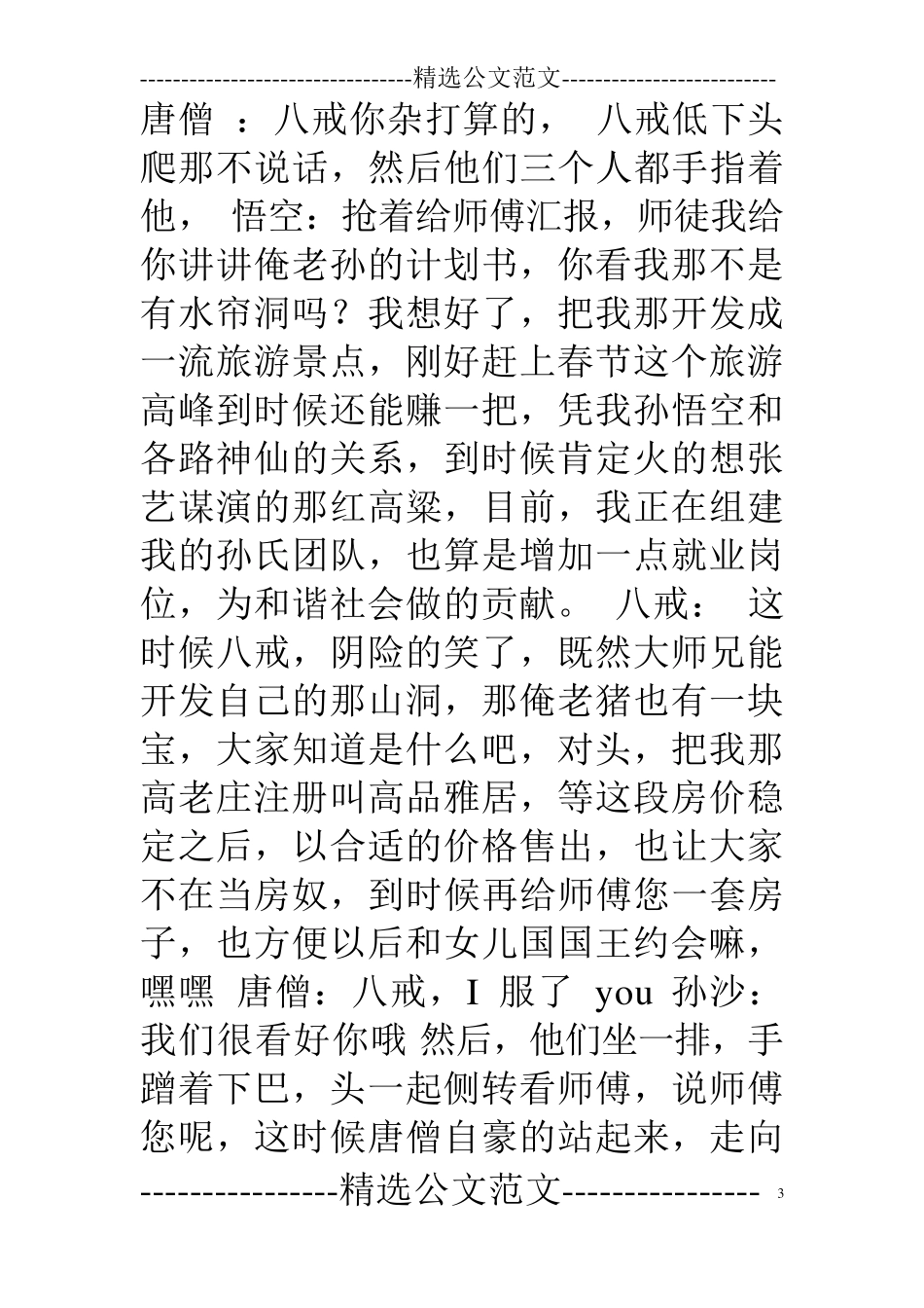 7人搞笑校园小品剧本_第3页