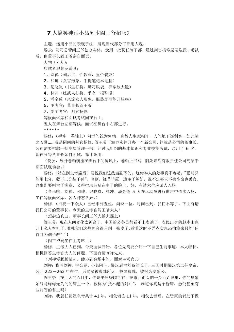 7人搞笑小品剧本_第1页