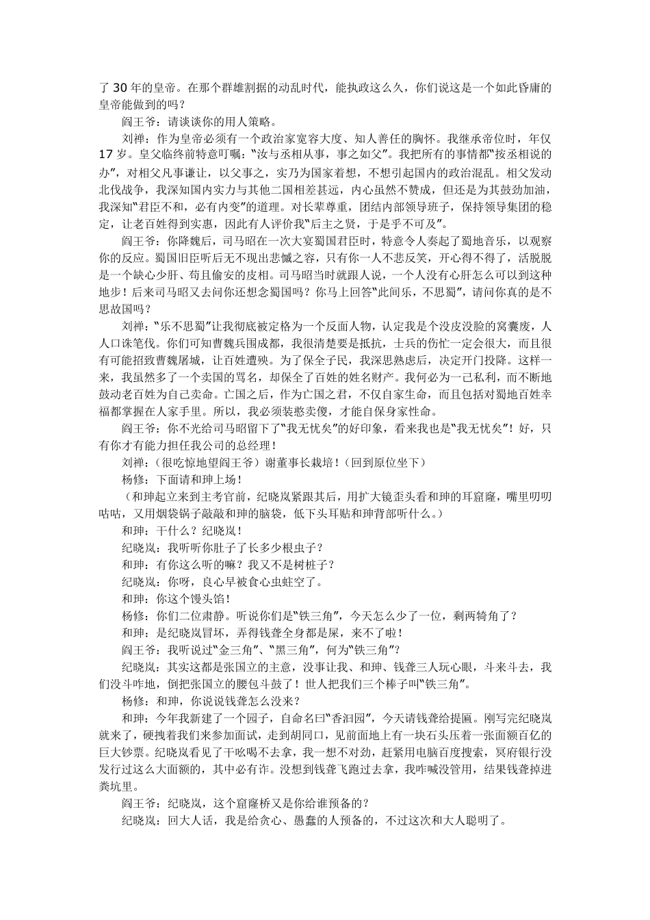 7人搞笑小品剧本_第2页