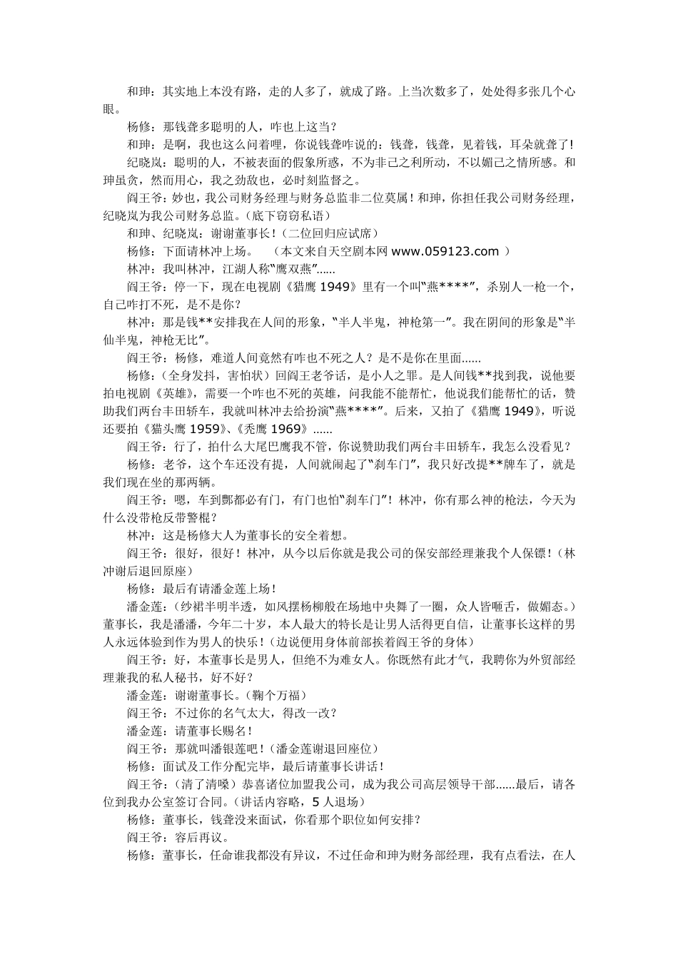 7人搞笑小品剧本_第3页