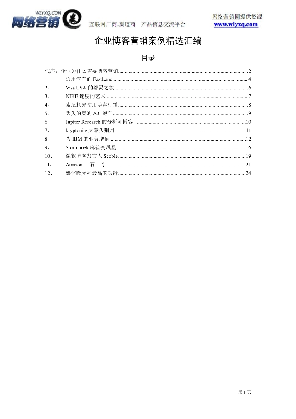7企业博客营销案例_第2页