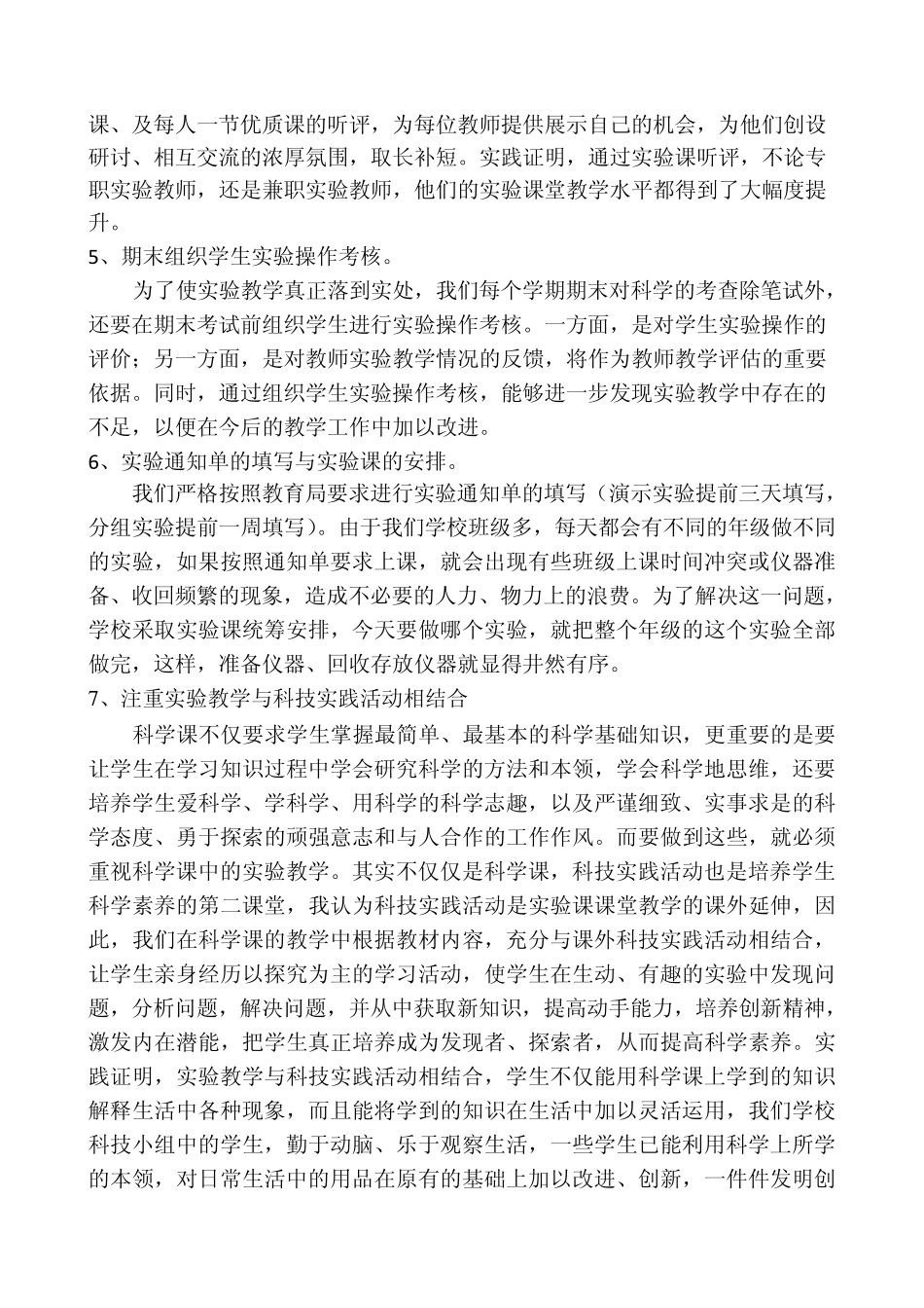 7会议记录一：实验教学与实验室、仪器室管理_第2页
