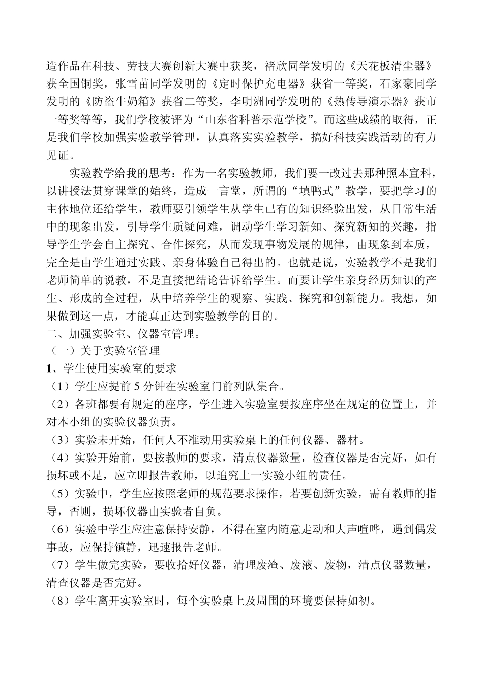 7会议记录一：实验教学与实验室、仪器室管理_第3页