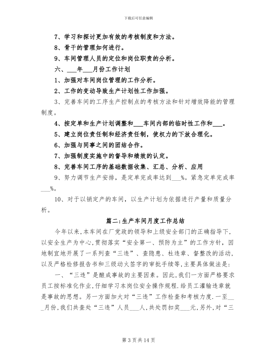 2024生产车间月度工作总结_第3页