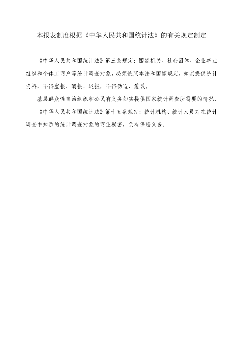 7公路交通情况调查统计报表制度_2010_pdf版_第2页