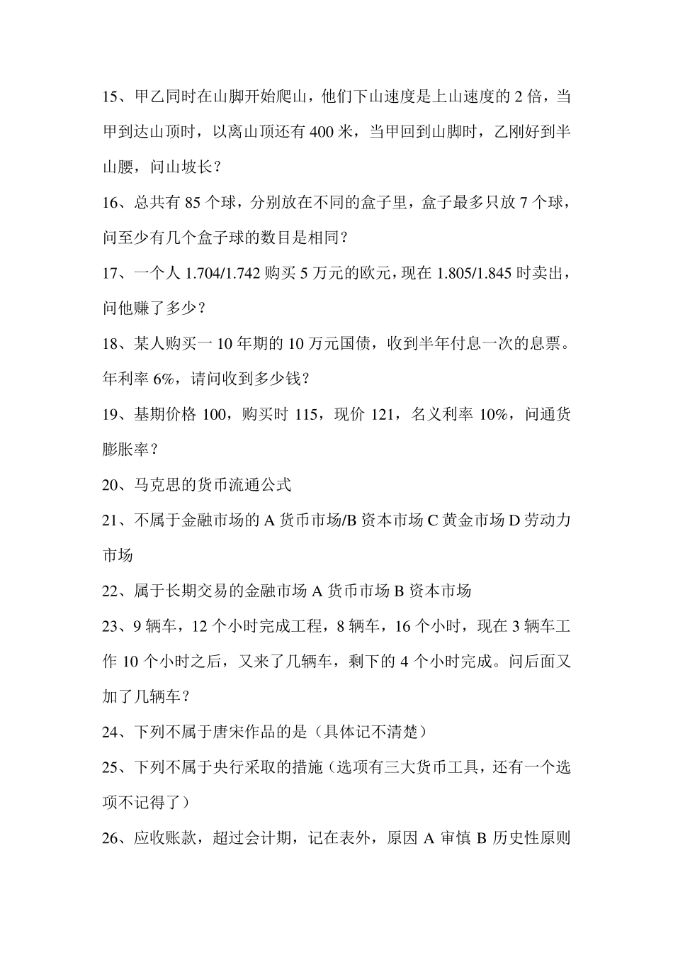7兴业银行笔试题库及参考答案_第2页