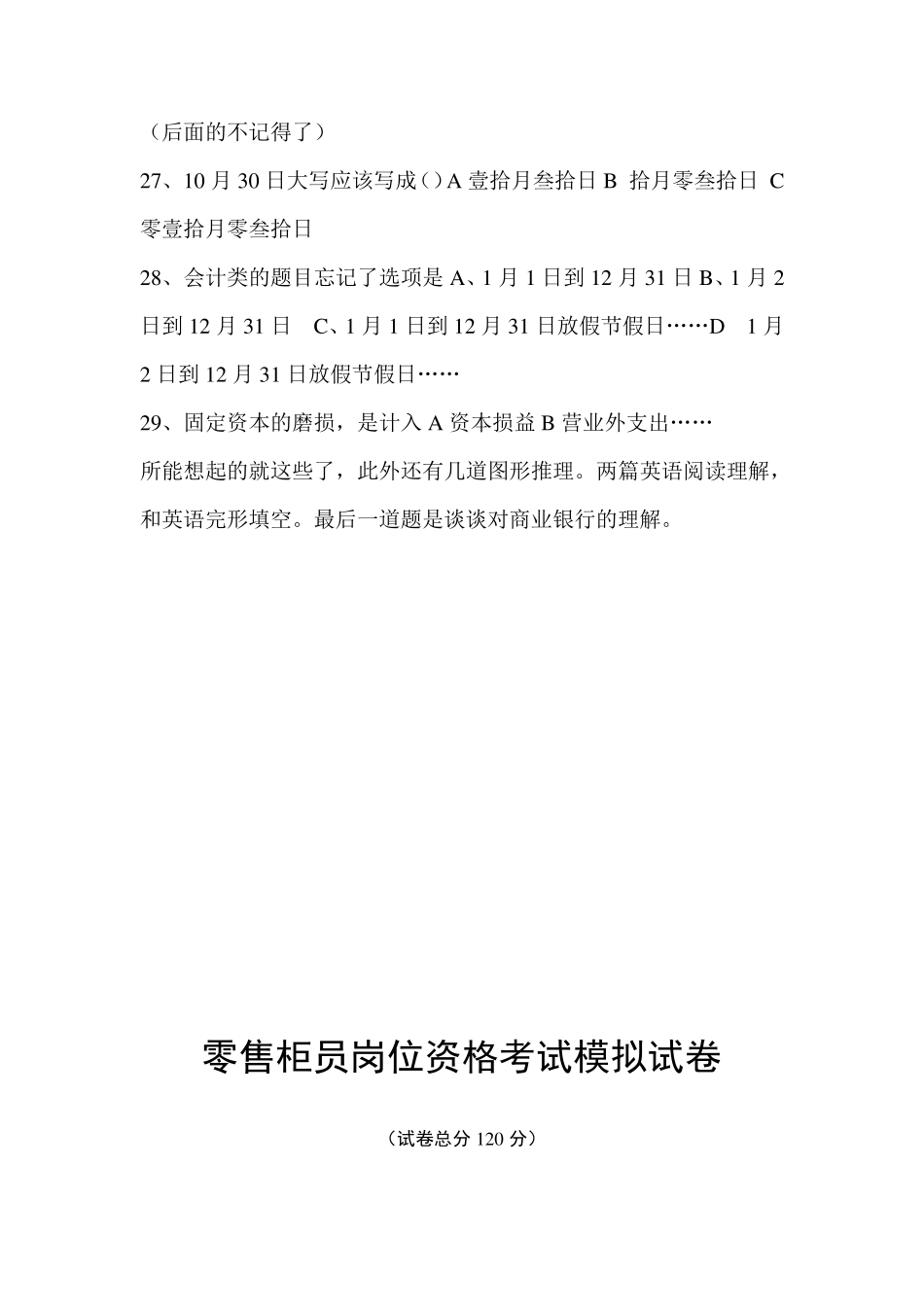 7兴业银行笔试题库及参考答案_第3页