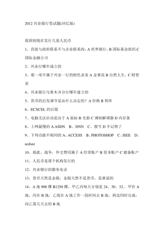 7兴业银行笔试题库及参考答案