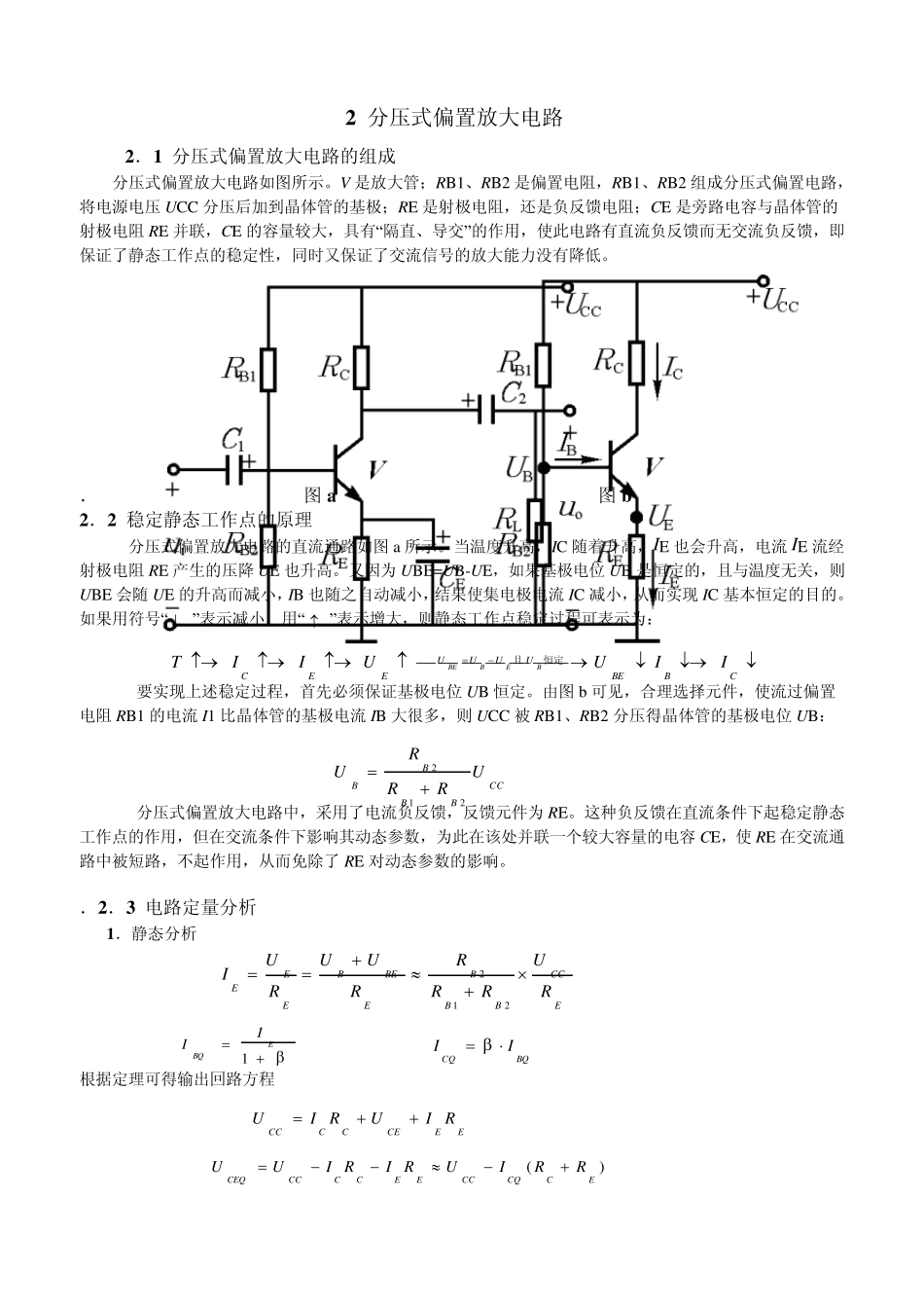 7分压式偏置放大电路_第1页