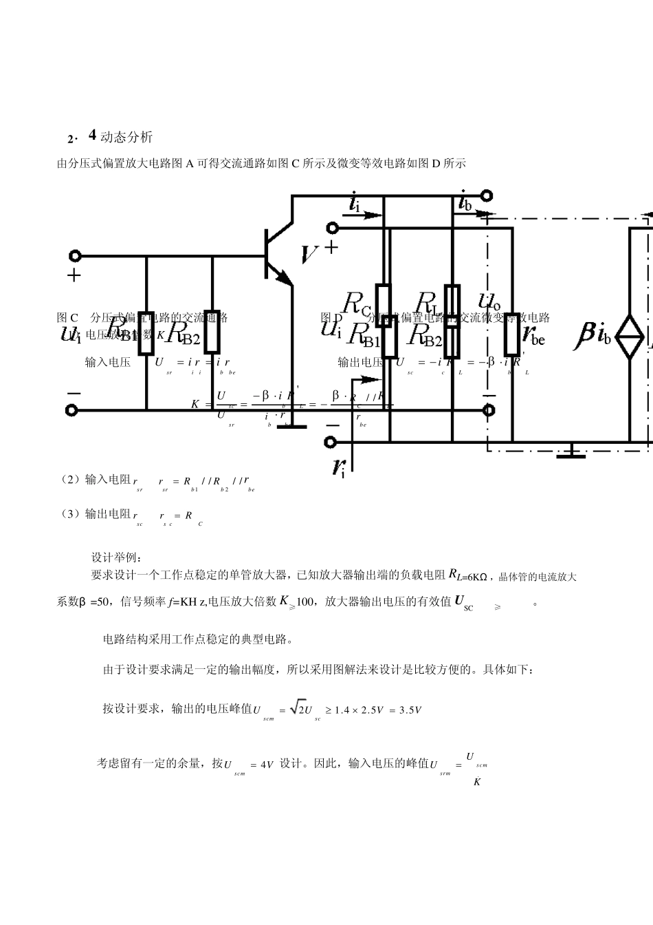 7分压式偏置放大电路_第2页