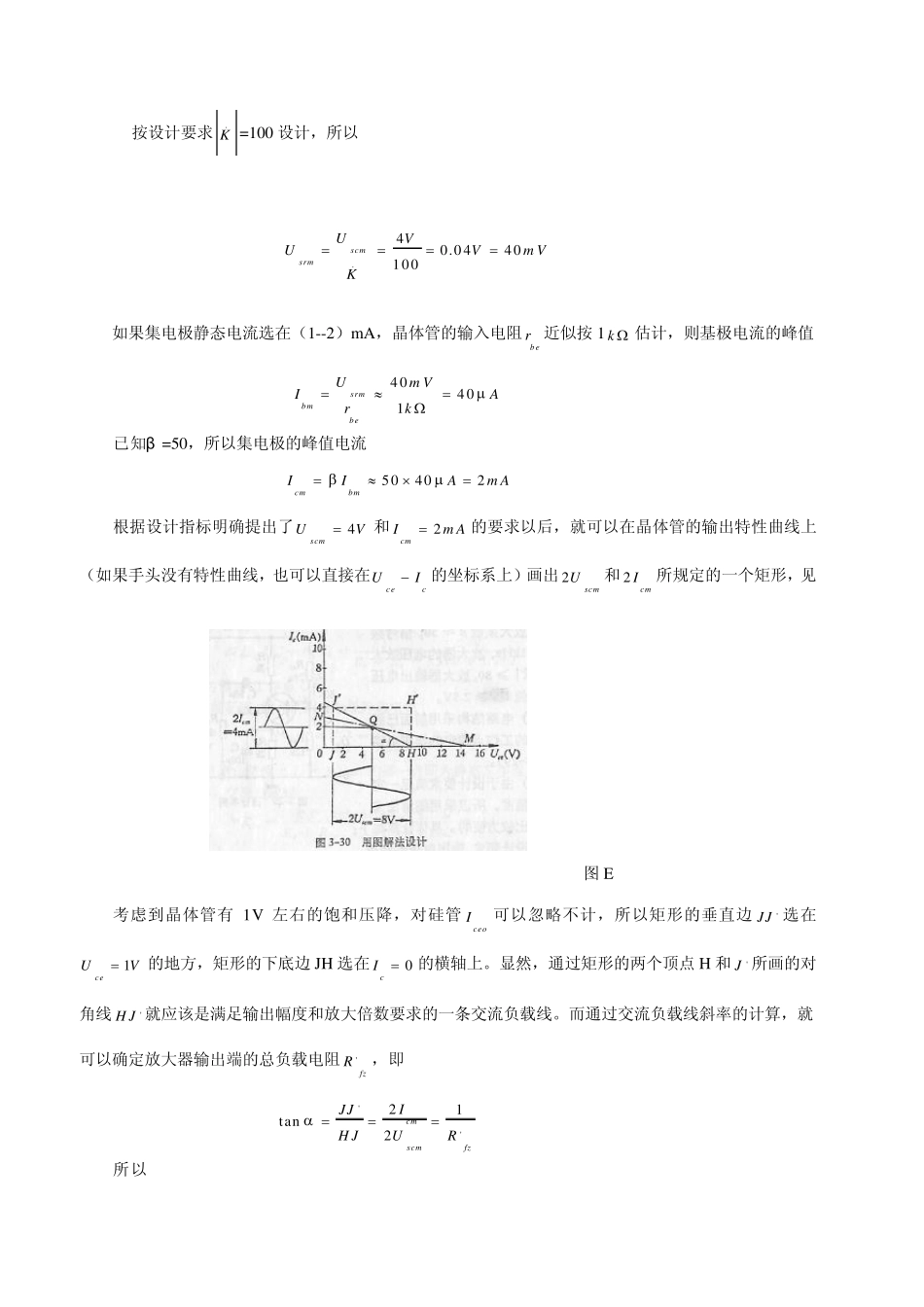 7分压式偏置放大电路_第3页