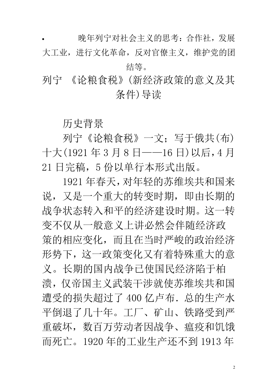 7列宁论粮食税_第2页