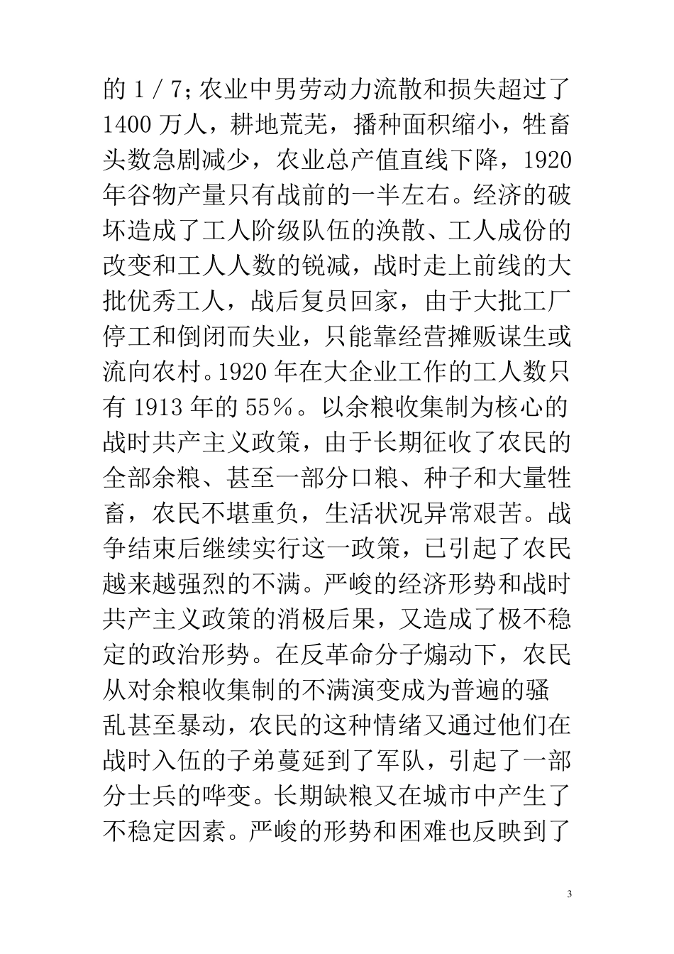 7列宁论粮食税_第3页