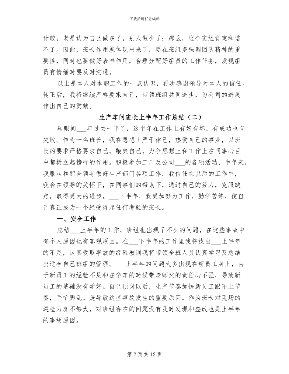 2024生产车间班长上半年工作总结_第2页