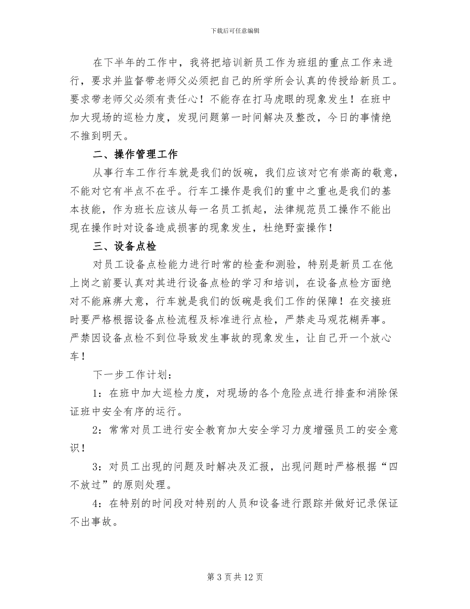 2024生产车间班长上半年工作总结_第3页