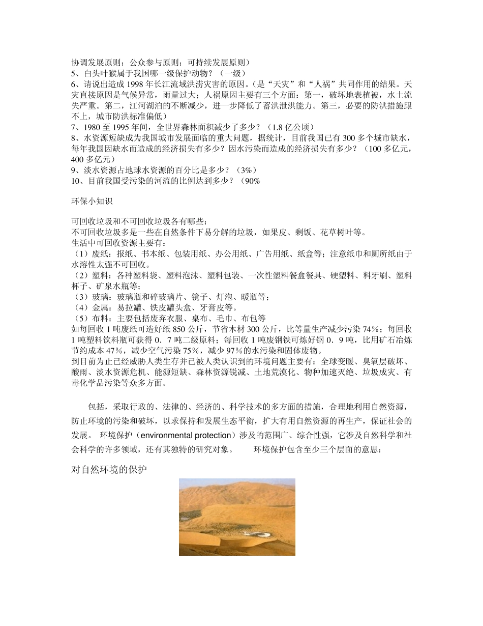 7到13岁少儿环保小知识_第2页