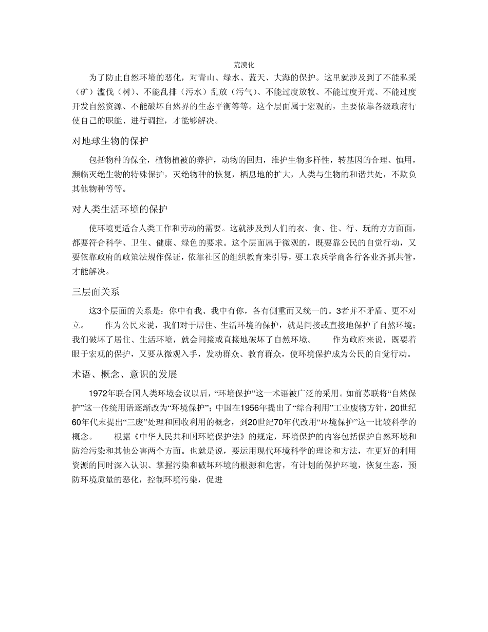 7到13岁少儿环保小知识_第3页