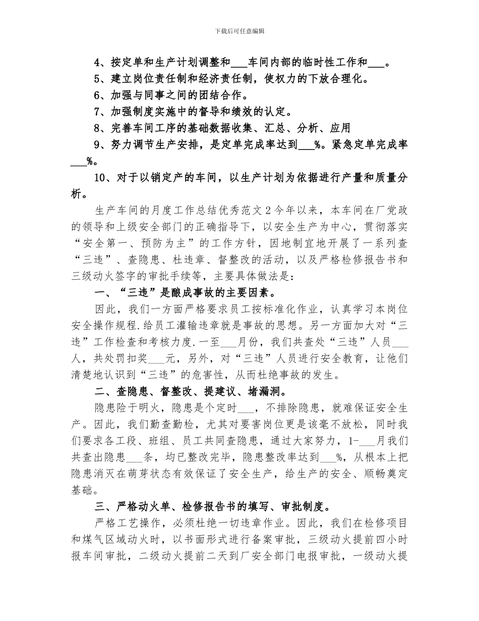 2024生产车间的月度工作总结优秀_第3页