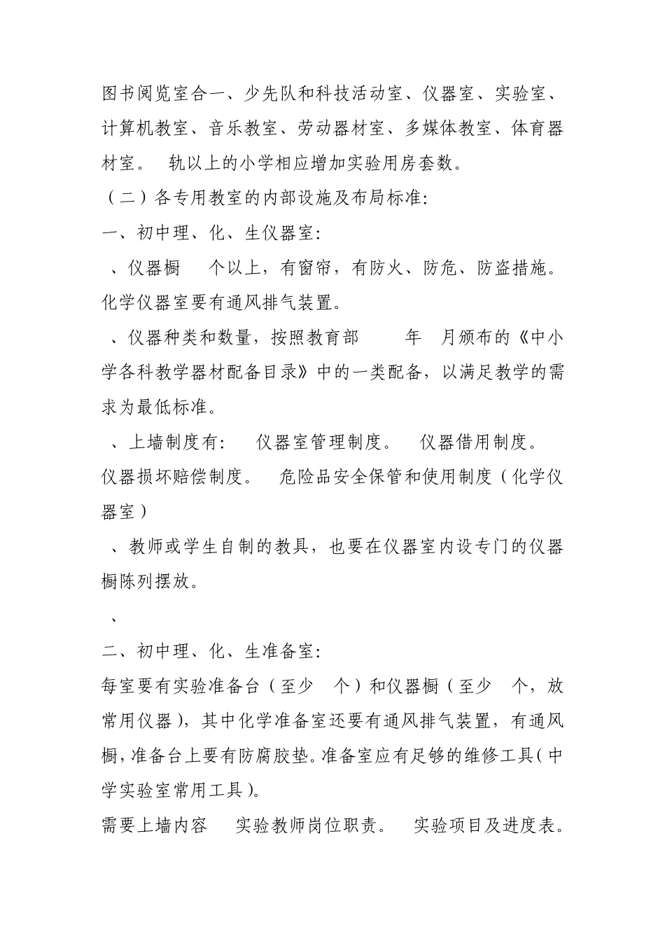 7功能室建设标准_第2页