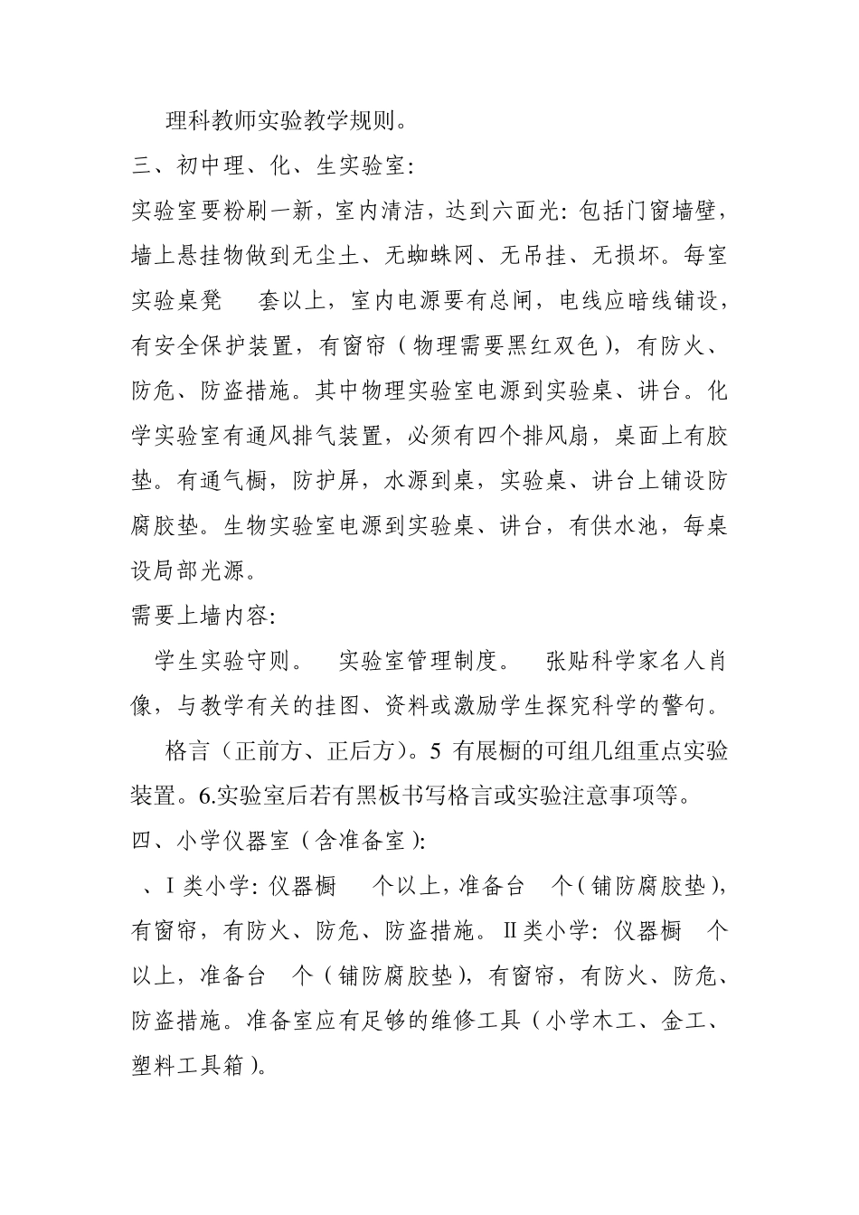 7功能室建设标准_第3页
