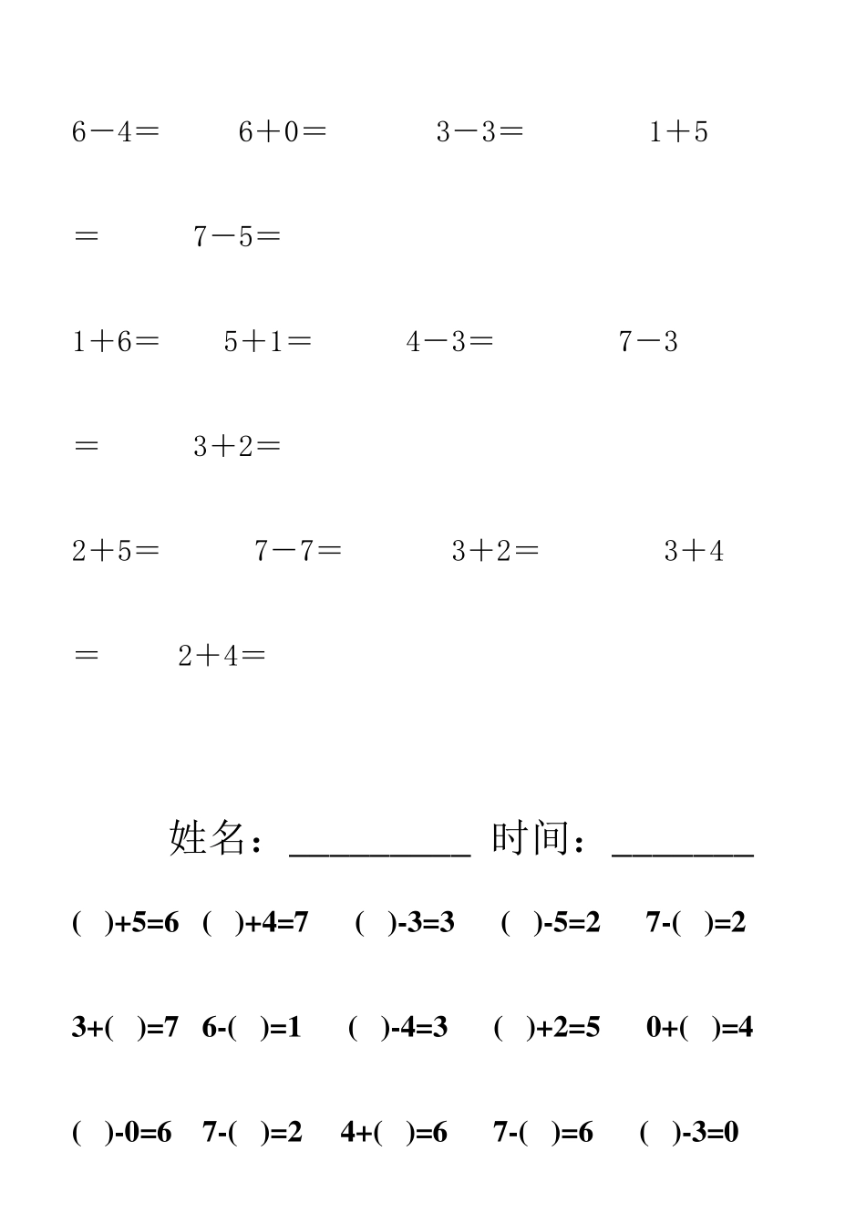 7加减法口算练习题_第2页