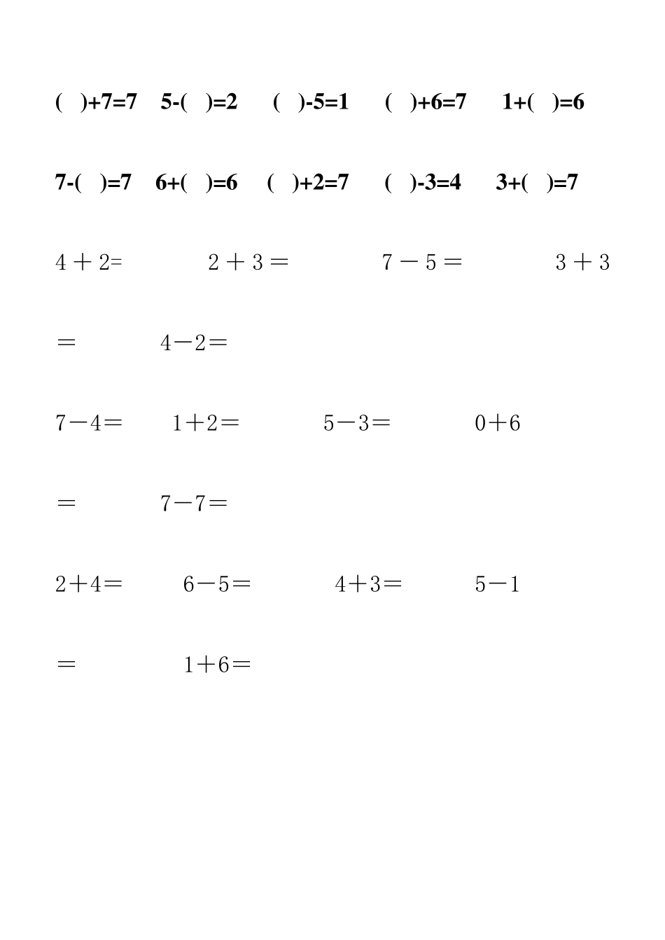 7加减法口算练习题_第3页