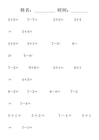 7加减法口算练习题