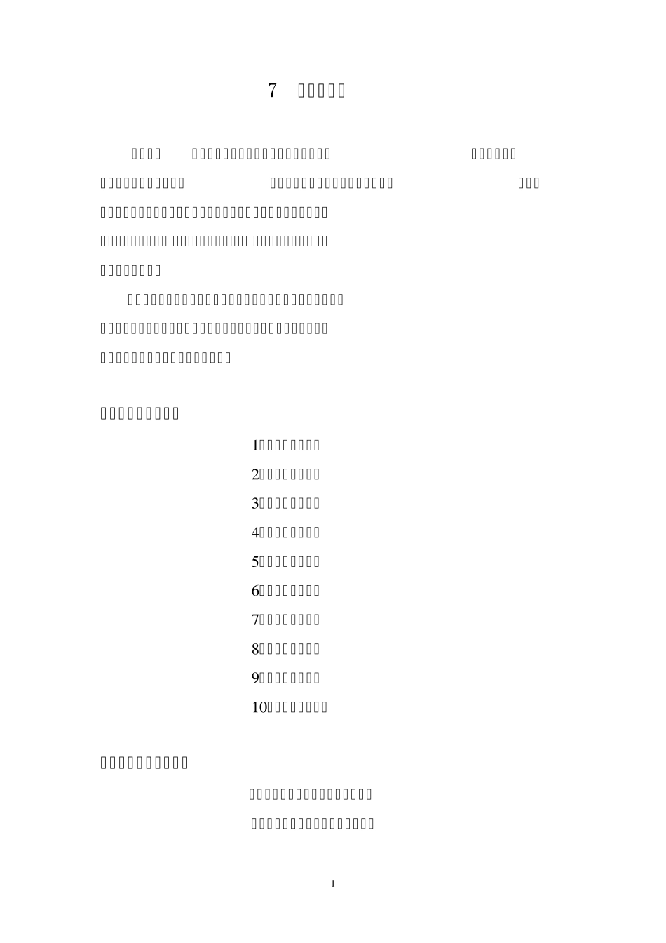 7十个阅读好习惯_第1页