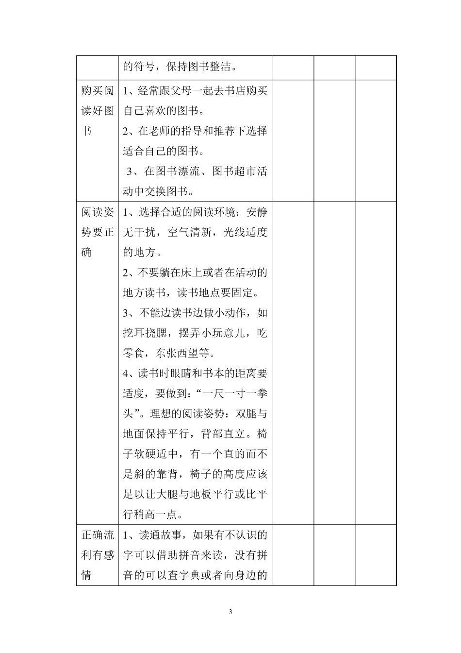 7十个阅读好习惯_第3页