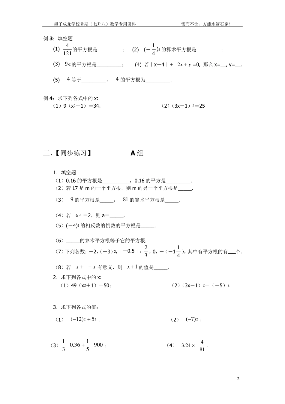 7升8数学衔接_第2页