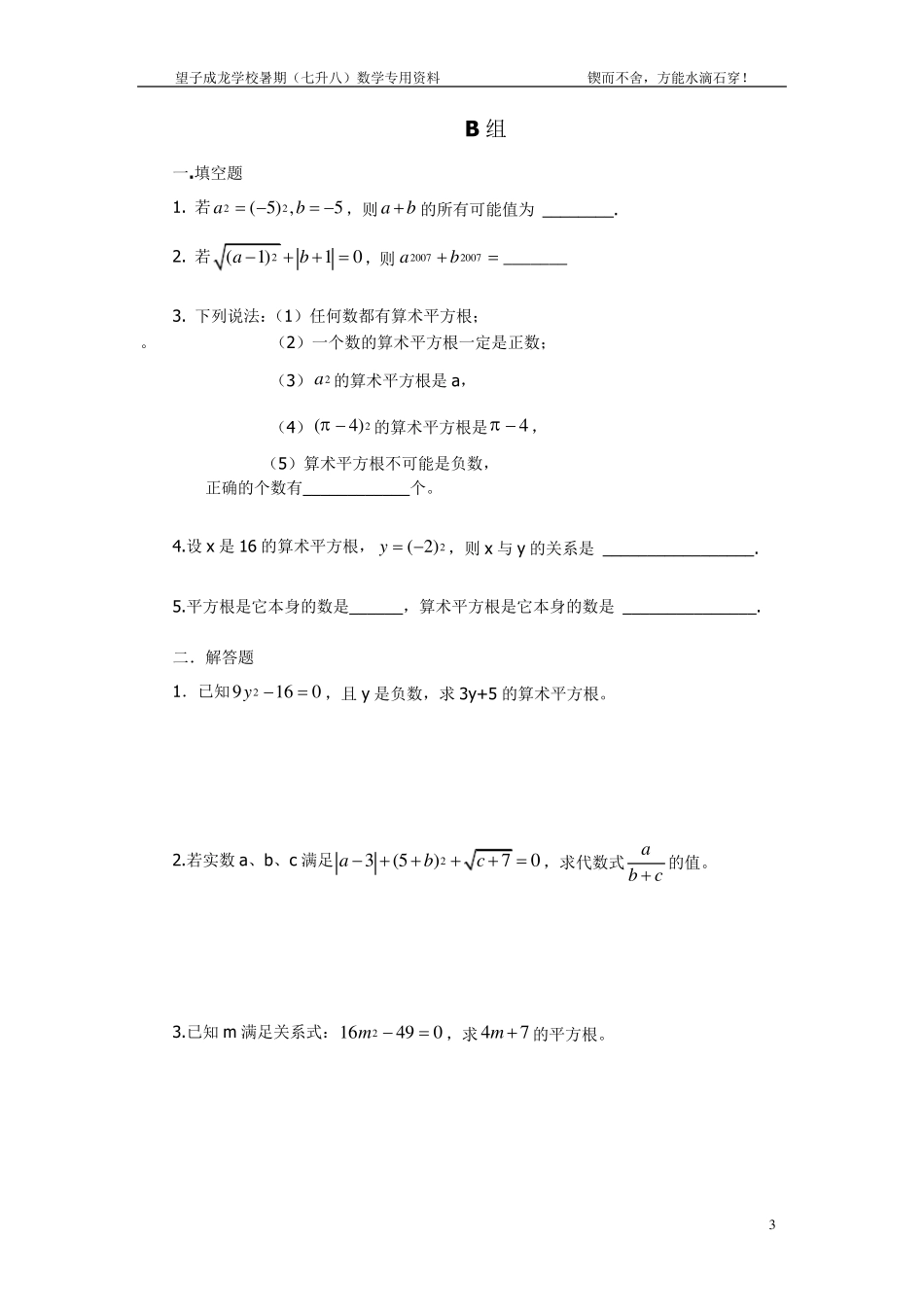 7升8数学衔接_第3页