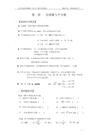 7升8数学衔接