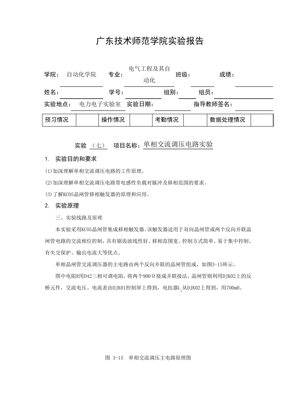 7单相交流调压电路实验报告_第2页