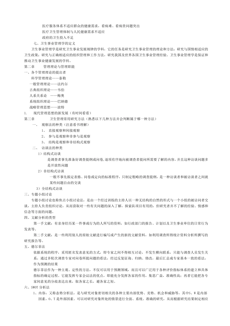 7卫生管理师职称考试之《卫生事业管理学》知识点及试题_第2页