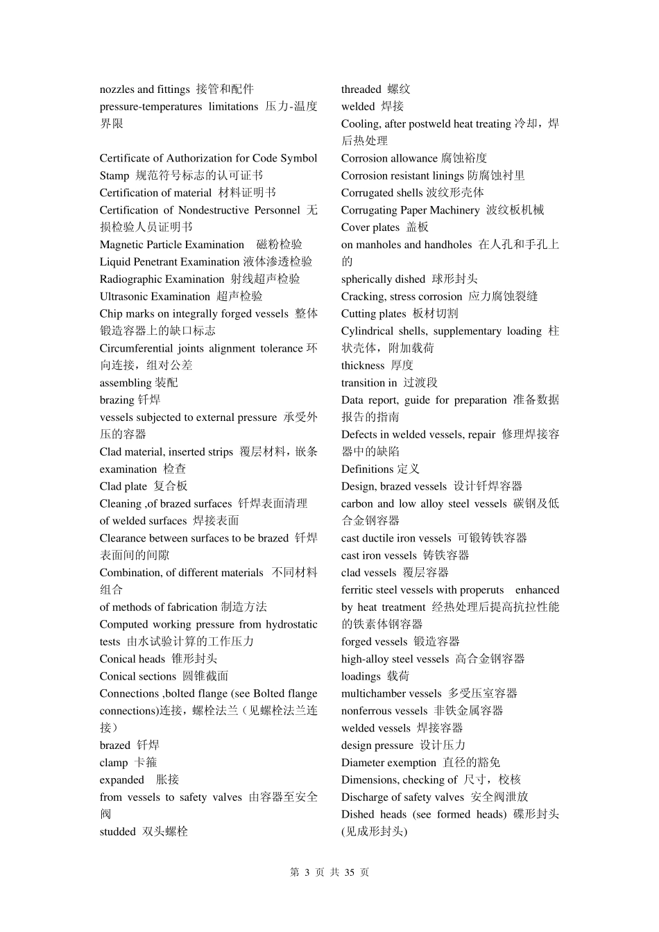 7压力容器专业英语词汇、ASME常用词汇_第3页