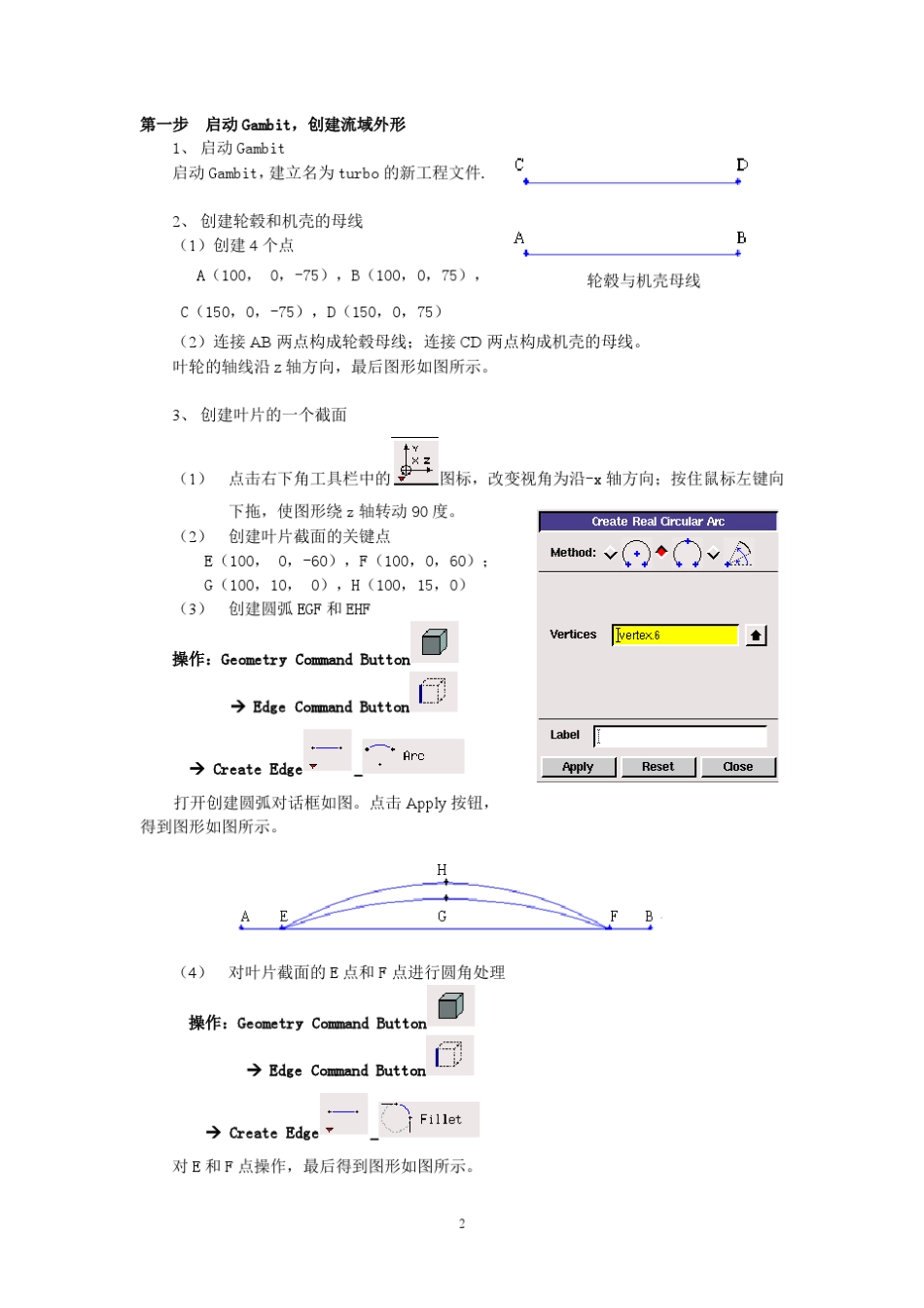 7叶轮机械——Turbo工具的应用_第2页