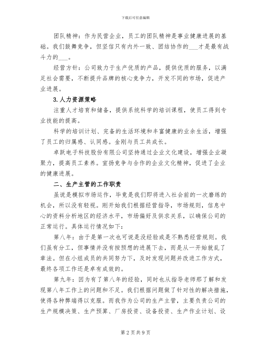 2024生产部主管个人工作总结_第2页