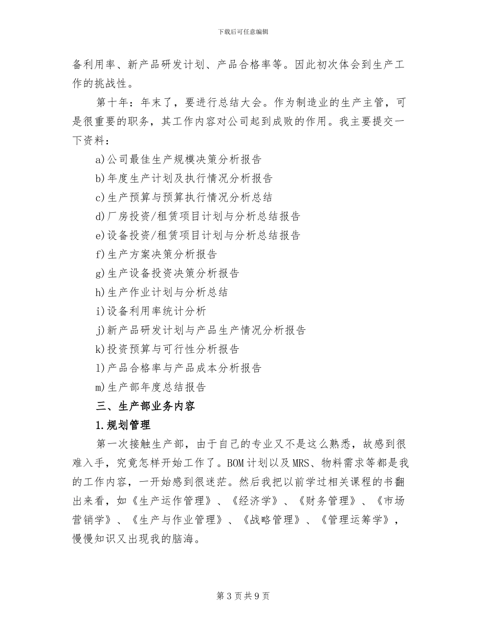 2024生产部主管个人工作总结_第3页