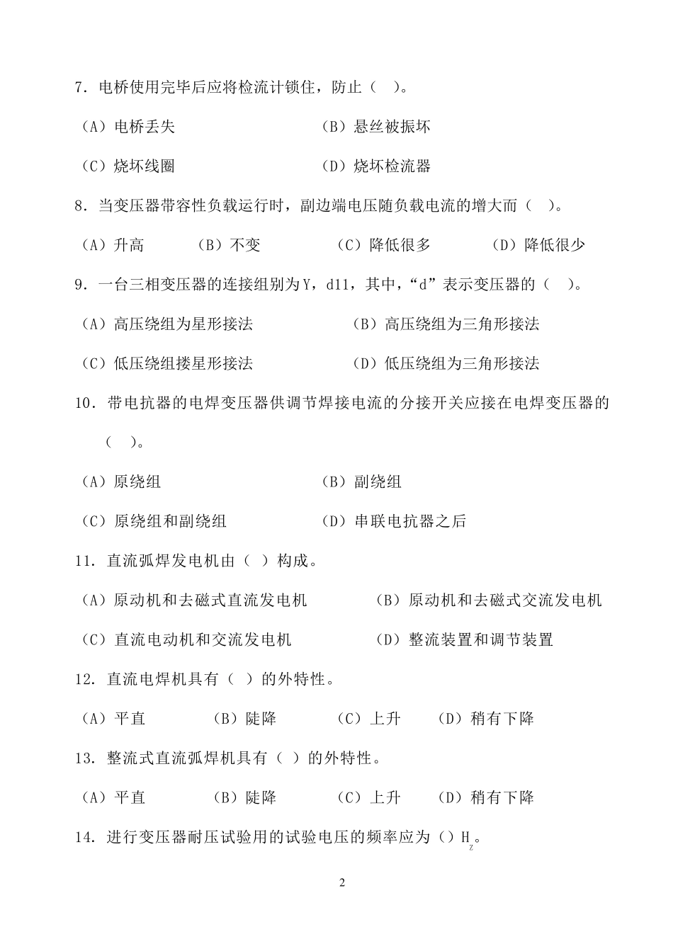 7国家职业技能鉴定题库(高级电工)_第2页