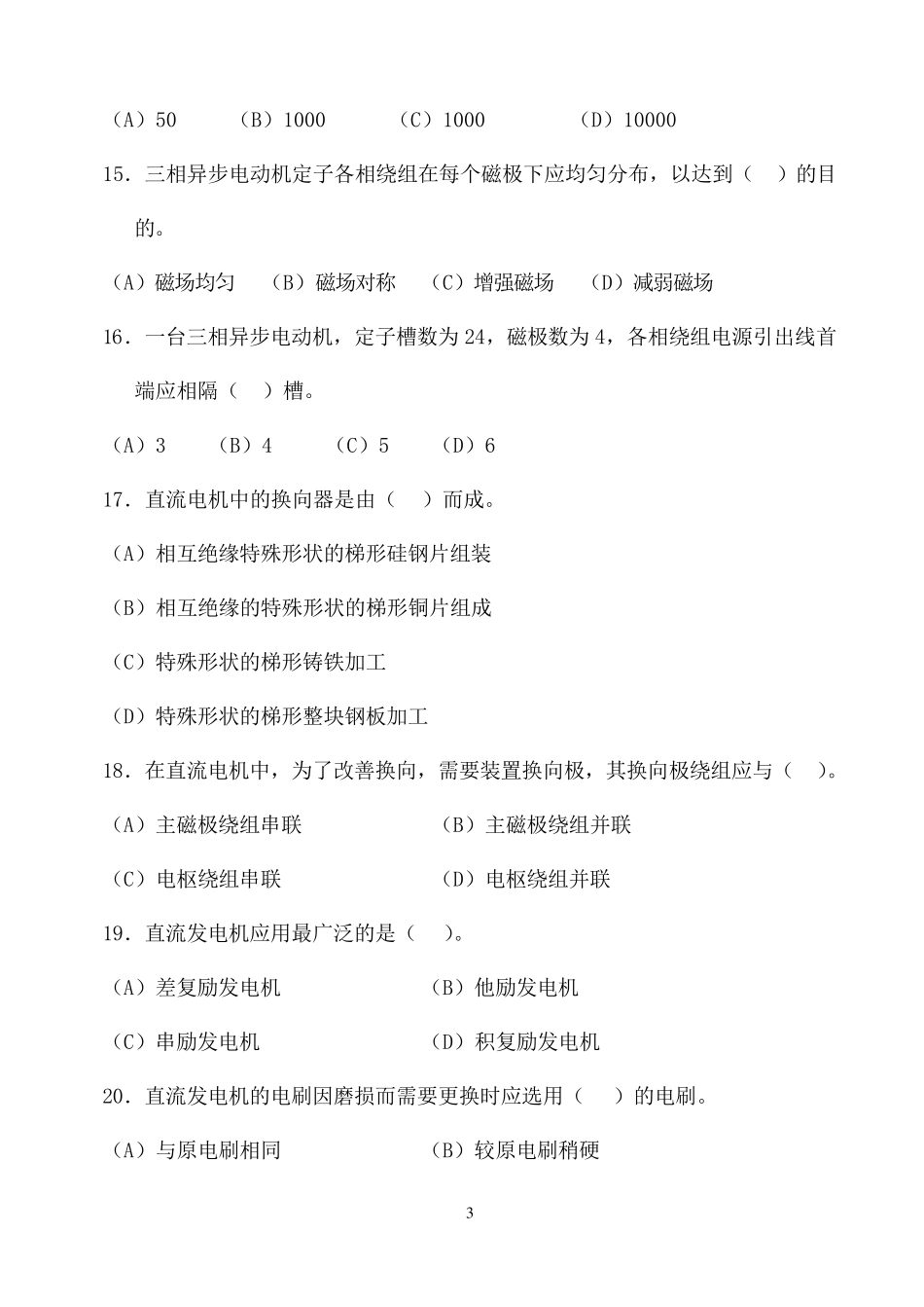 7国家职业技能鉴定题库(高级电工)_第3页